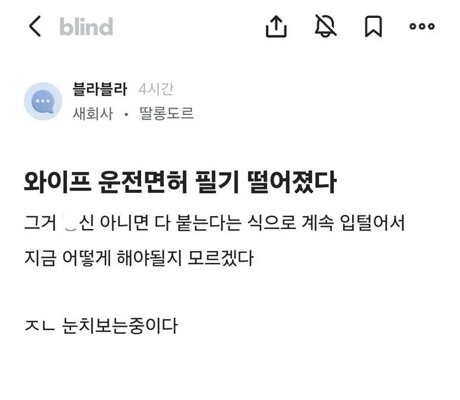 와이프 운전면허 필기 떨어졌다_1.webp