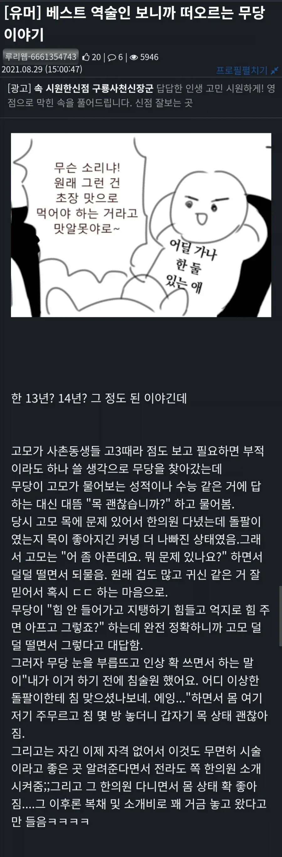 진짜 엄청난 실력의 용한 무당_1.webp