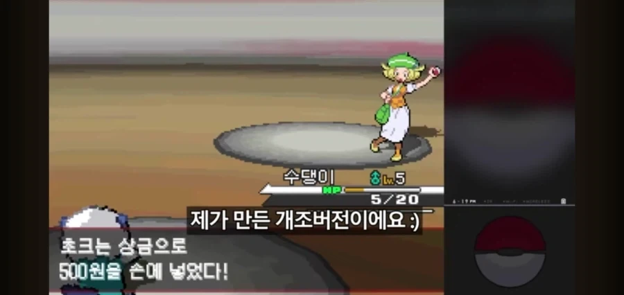 포켓몬스터를 레벨업 없이 깨보겠다는 유투버_4.webp