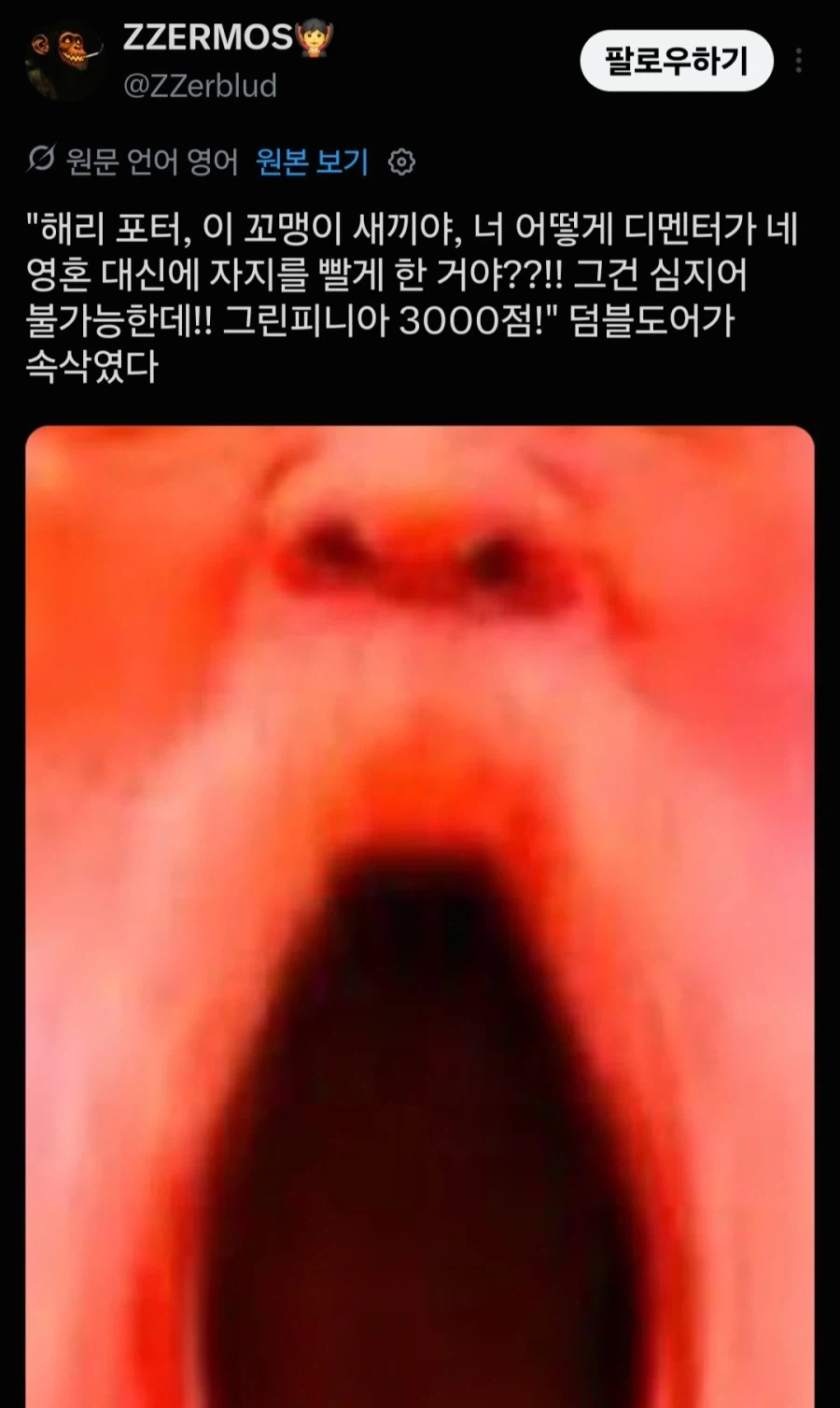 디멘터의 새로운 공략법을 찾아낸 해리_1.webp