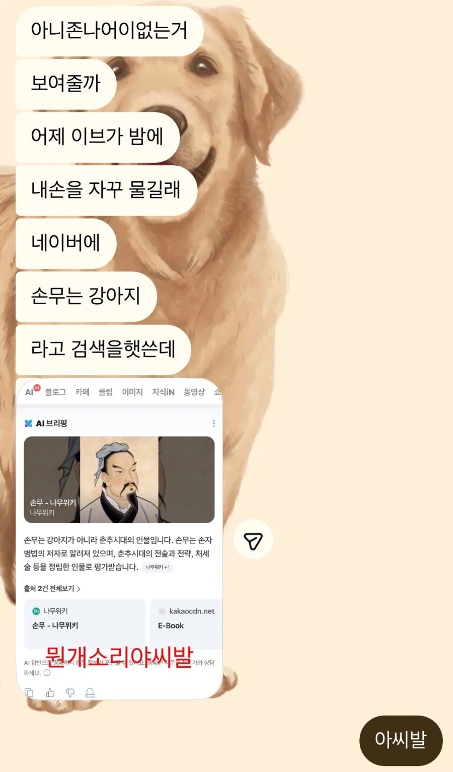 키우는 개가 자꾸 손을 물어서