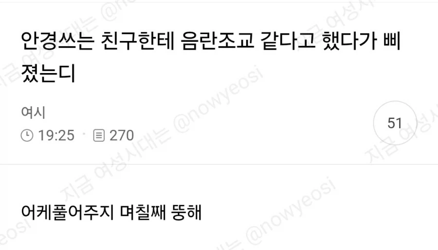 안경 쓴 친구한테 음란조교 같다고 했더니 삐졌는디_1.webp
