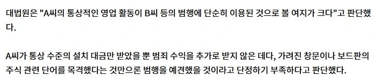 컴퓨터 설치해줬다가 대법원까지 가게 된 이유_2.webp