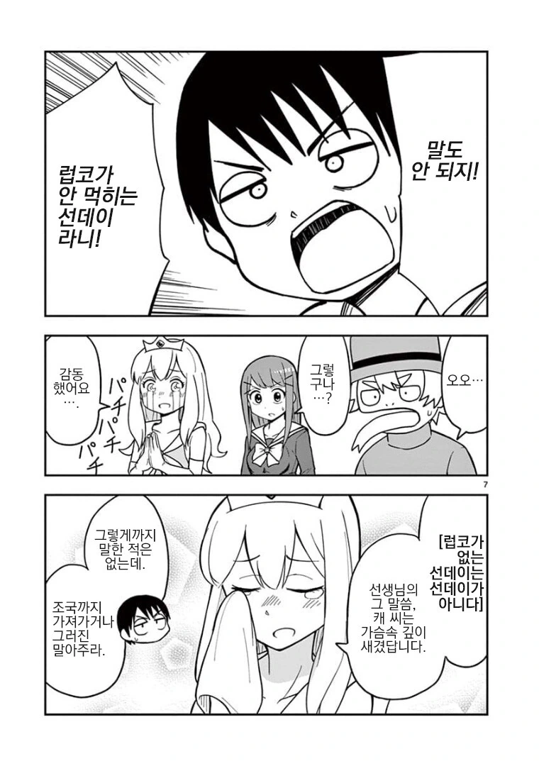 작가 : 지금 소년선데이에 럽코 없으니 지금이 타이밍이다!!!_5.jpg