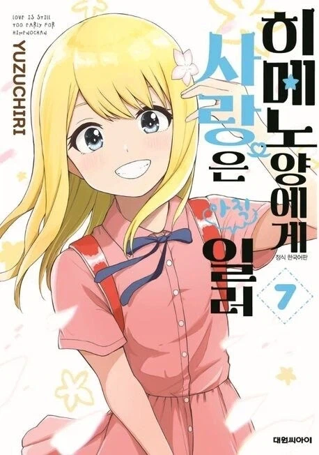 작가 : 지금 소년선데이에 럽코 없으니 지금이 타이밍이다!!!_8.webp