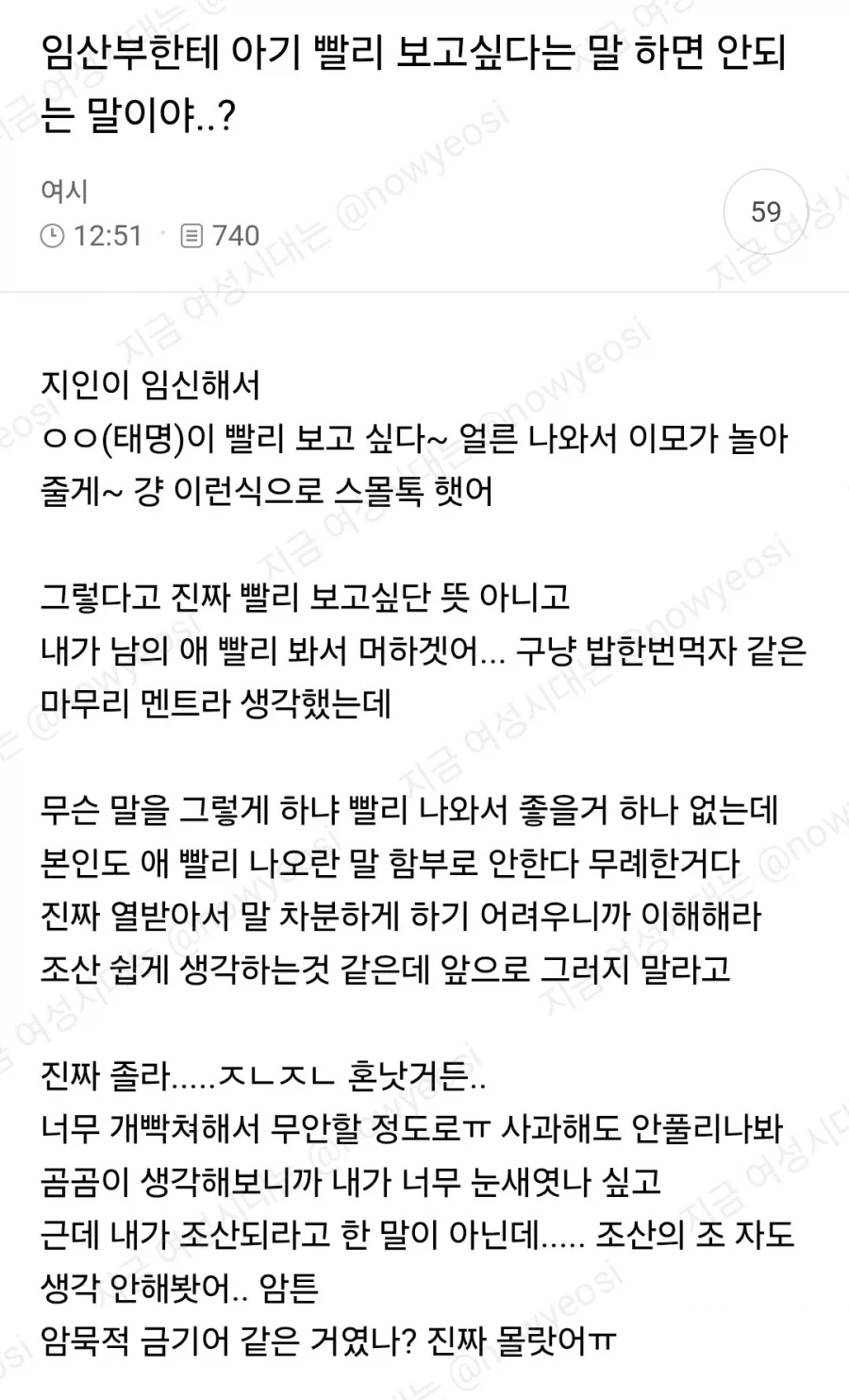 임산부한테 아기 빨리 보고 싶다고 하면 안 되는 거야?_1.webp
