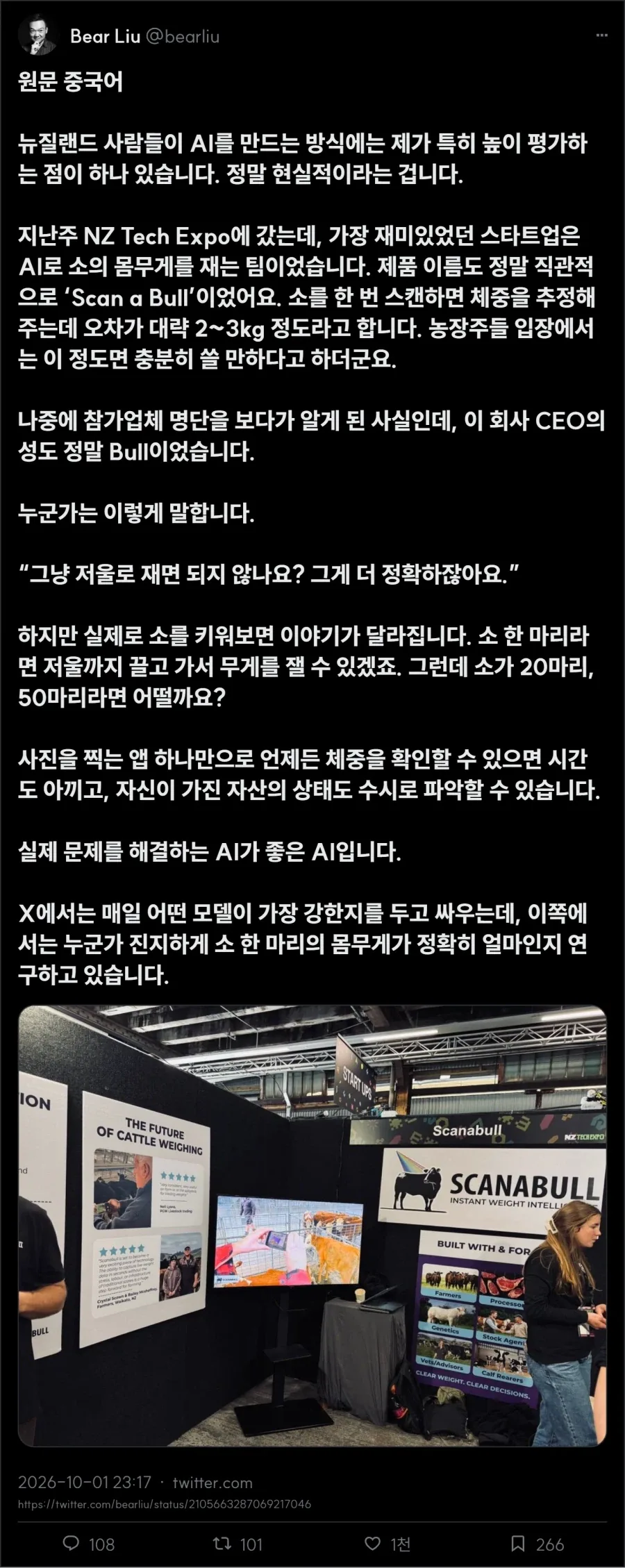 AI로 소 무게 예측하기_1.webp