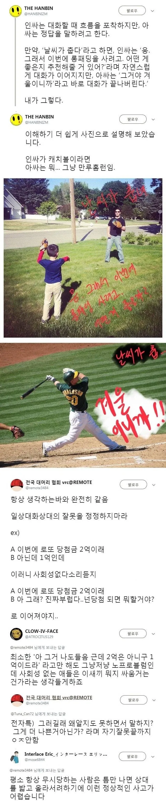 아싸들의 대화법.jpg_1.webp