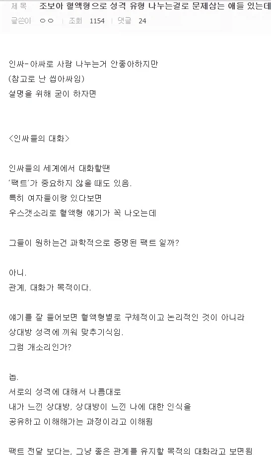 아싸들의 대화법.jpg_2.webp