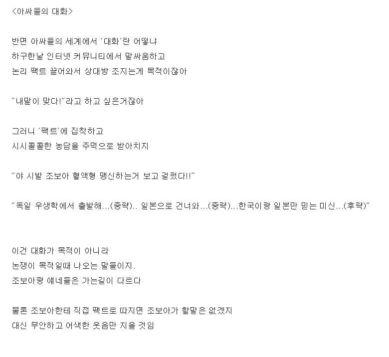 아싸들의 대화법.jpg_3.webp