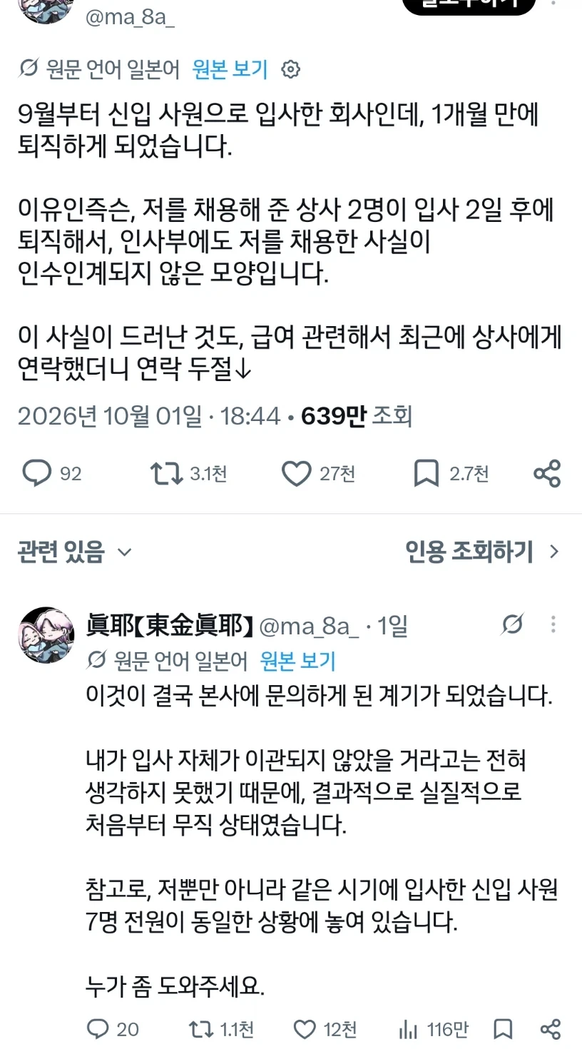 입사 한달만에 퇴직당한 신입사원_1.webp