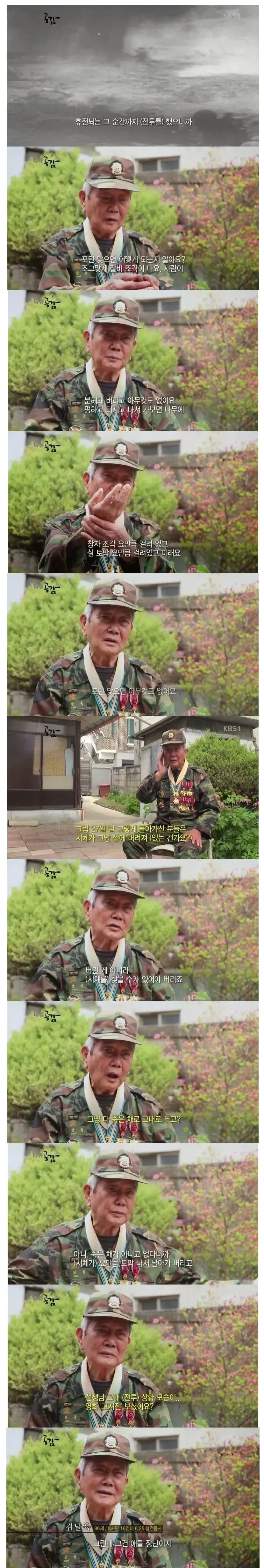 참전용사가 말하는 전쟁의 처참한 기억.jpg_1.webp