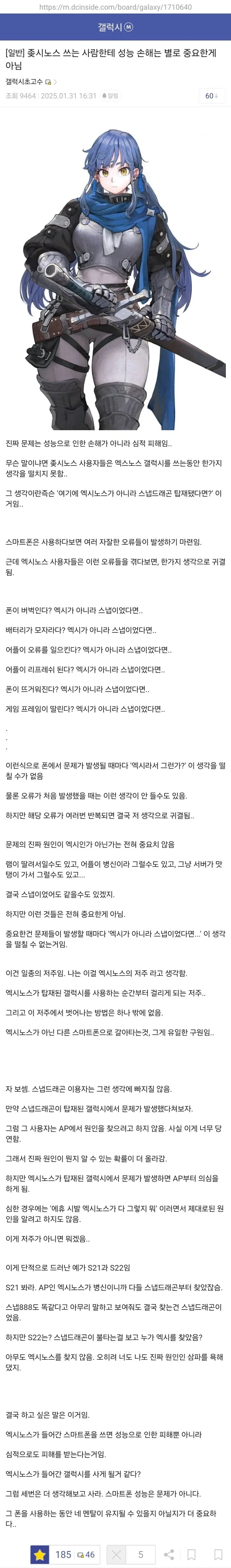 엑시노스 탑재 얘기 나올 때 마다 등판하는 명문_1.webp