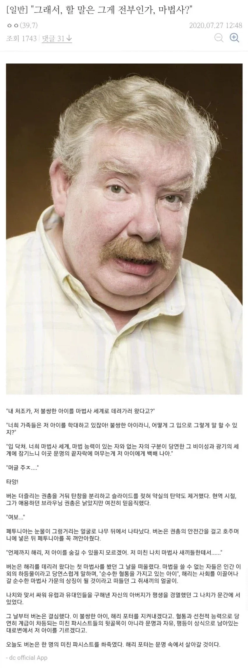 해리포터) 포터 가문 금단의 필살기_1.webp