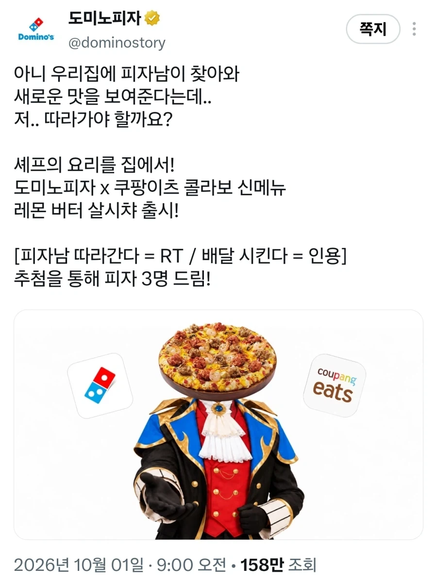 도미노피자 : 인외가 흥한다고? 쉽구만.jpg_1.webp