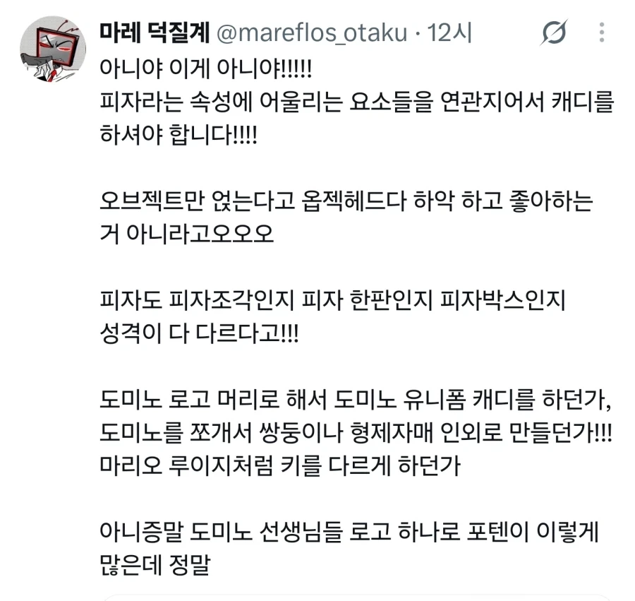 도미노피자 : 인외가 흥한다고? 쉽구만.jpg_4.webp