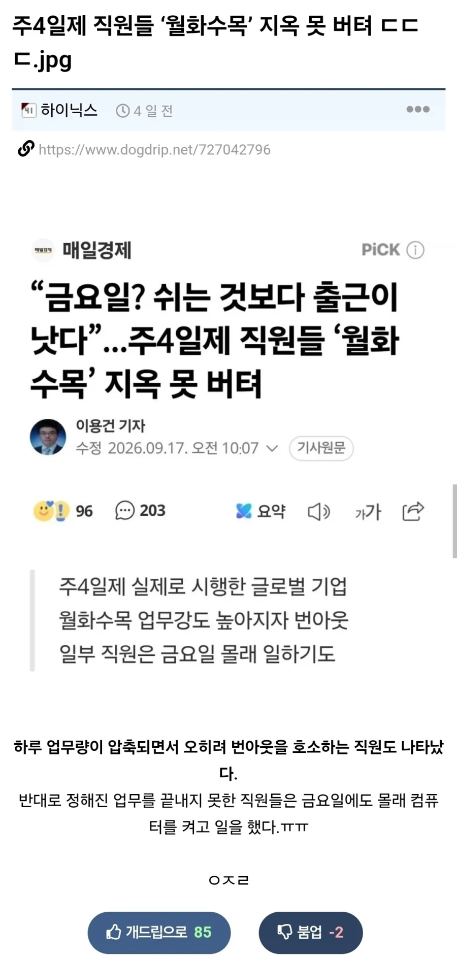 주4일제 직원들 ‘월화수목’ 지옥 못 버텨 ㄷㄷㄷ.jpg_1.webp