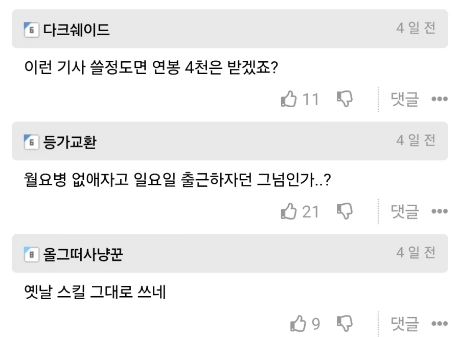 주4일제 직원들 ‘월화수목’ 지옥 못 버텨 ㄷㄷㄷ.jpg_2.webp