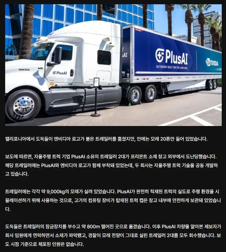 우효!!! 엔비디아 트럭이다. 저길 털면 부자가 될거야~_1.webp