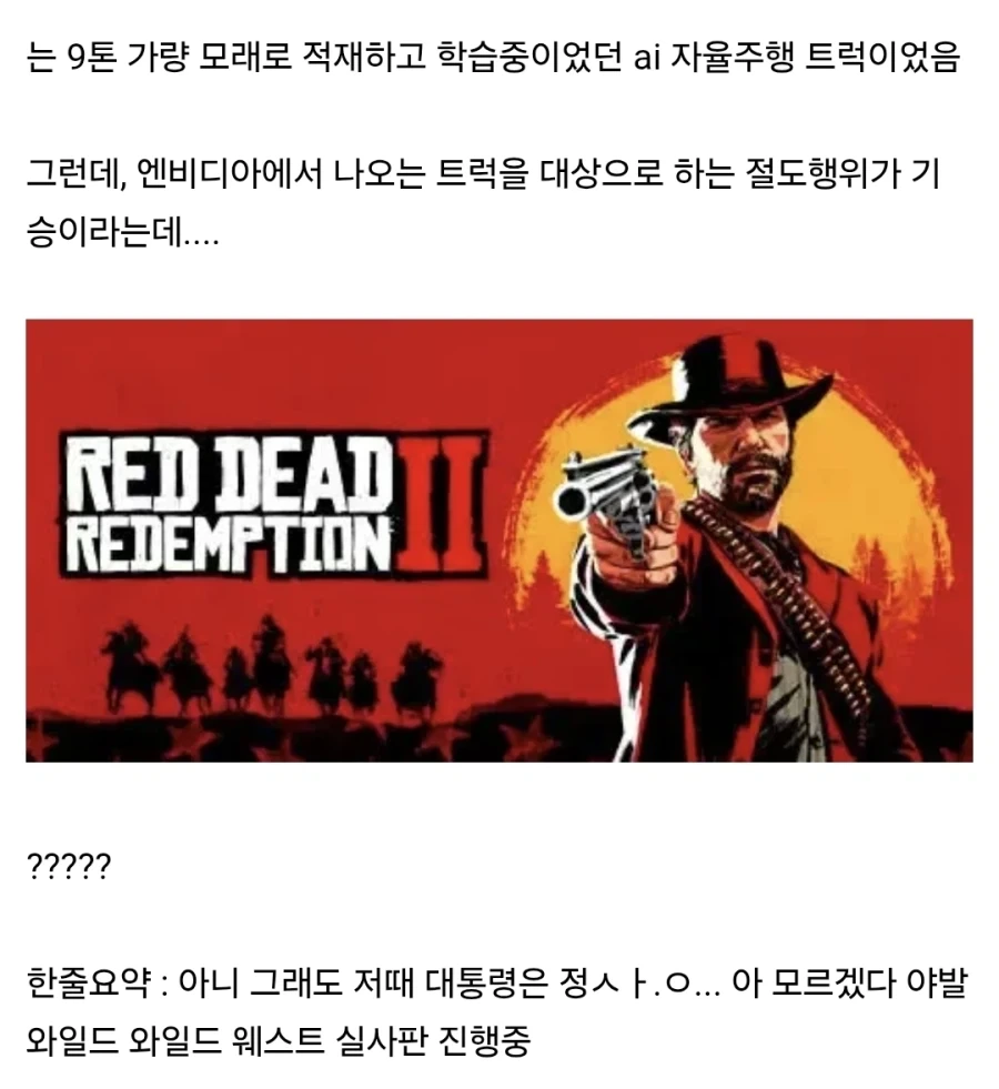 우효!!! 엔비디아 트럭이다. 저길 털면 부자가 될거야~_2.webp