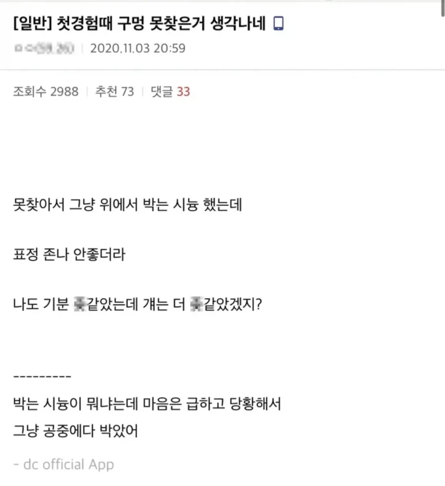 첫경험때 구멍 못찾은거 생각나네._1.webp