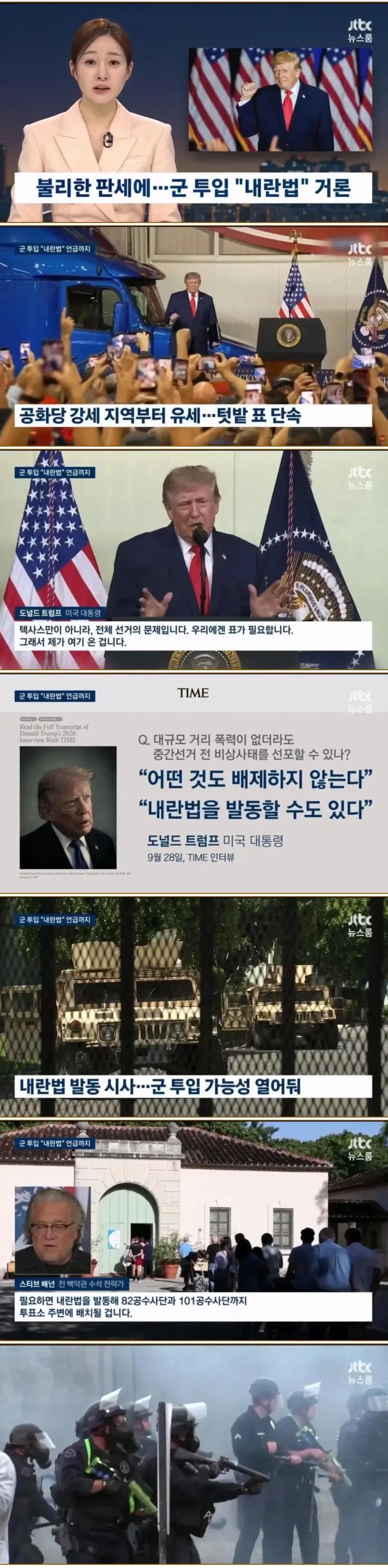 트럼프 ... 내란법 언급_1.webp