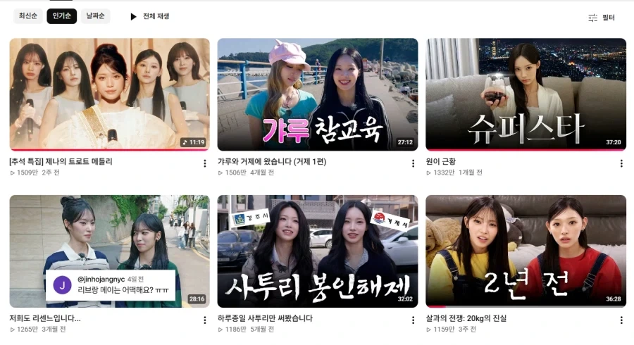 제나의 트로트, 안원잘부 조회수 1위..._1.webp