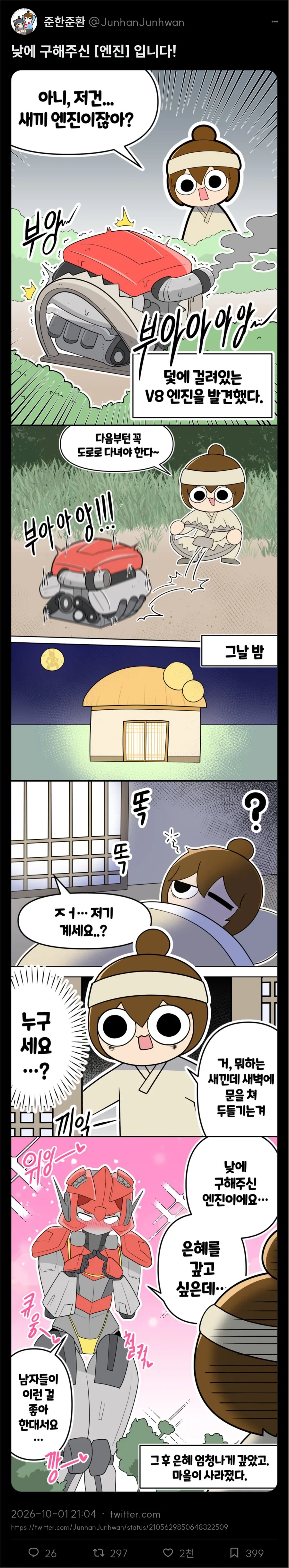 은혜갚는 엔진_1.webp