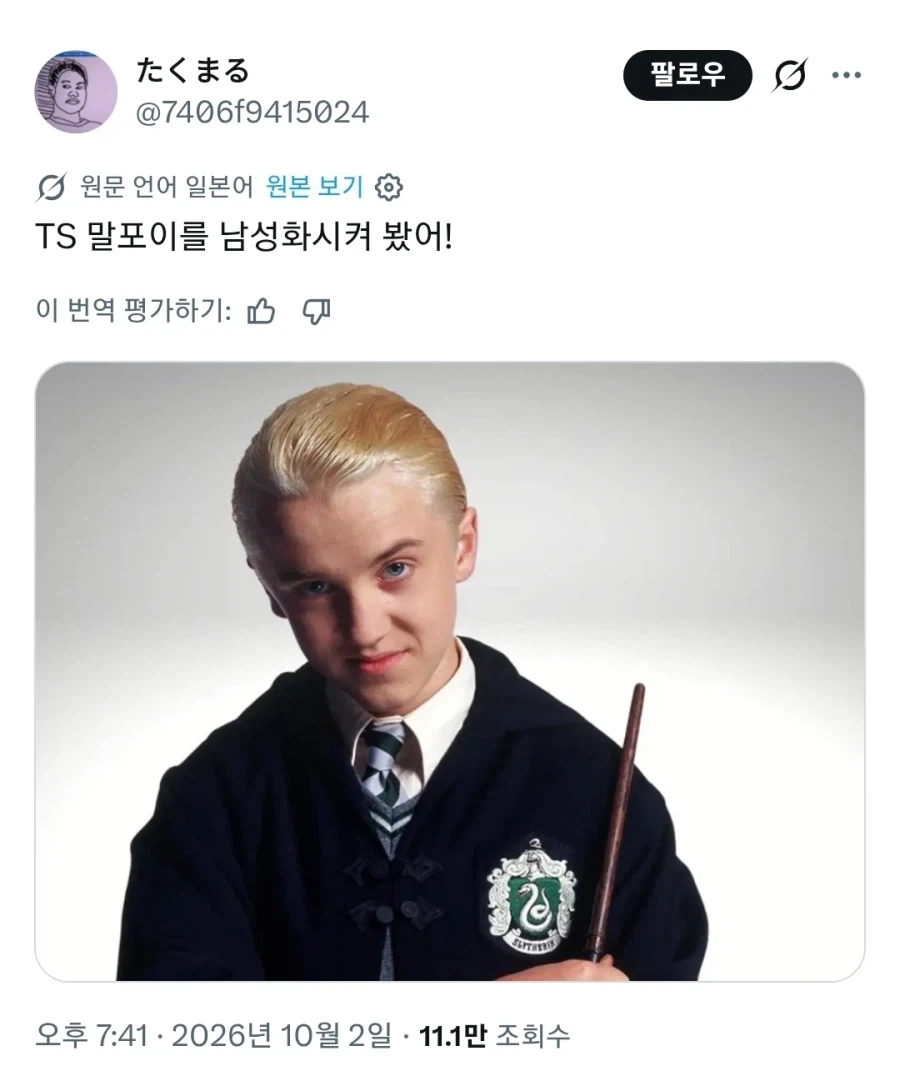 말포이가 한참 흥하는 와중에 선 넘는 인간이 나오네_1.webp