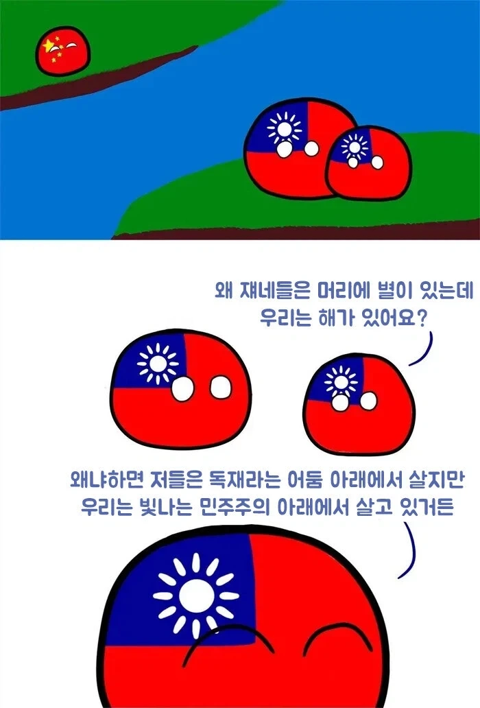 중국 국기와 대만 국기의 차이.jpg_1.webp
