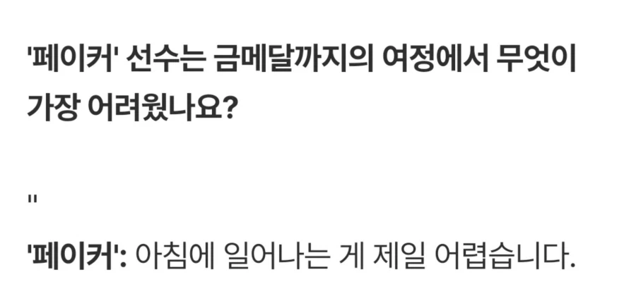 페이커의 금메달 여정 중 가장 힘든것_1.webp