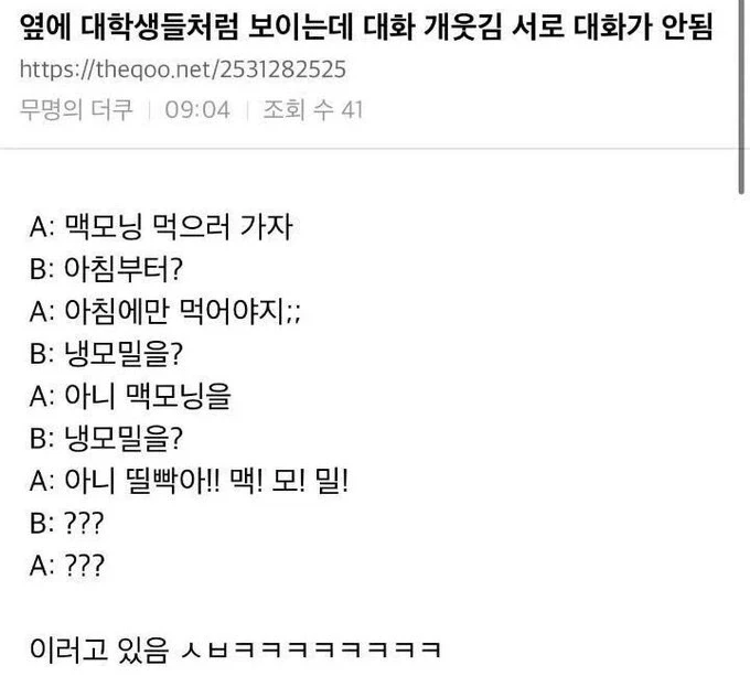 말이 안통하는 대학생들.jpg_1.webp