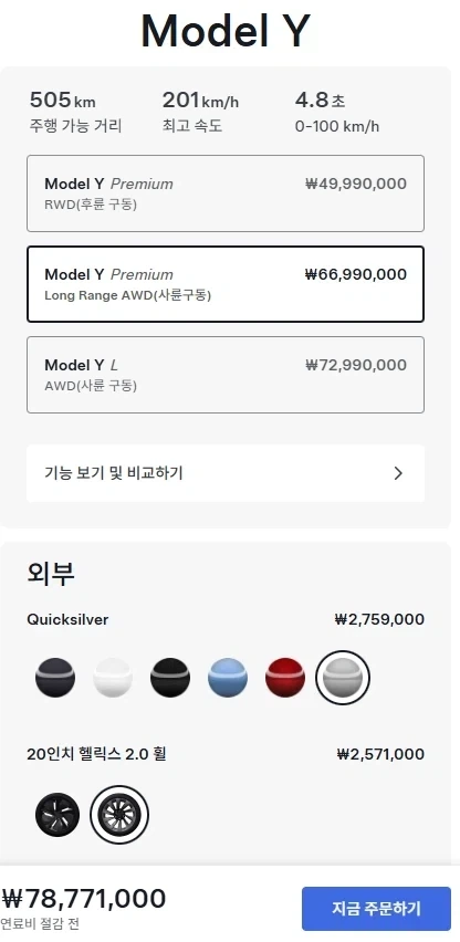 테슬라 모델 Y 풀옵들 가격_3.webp