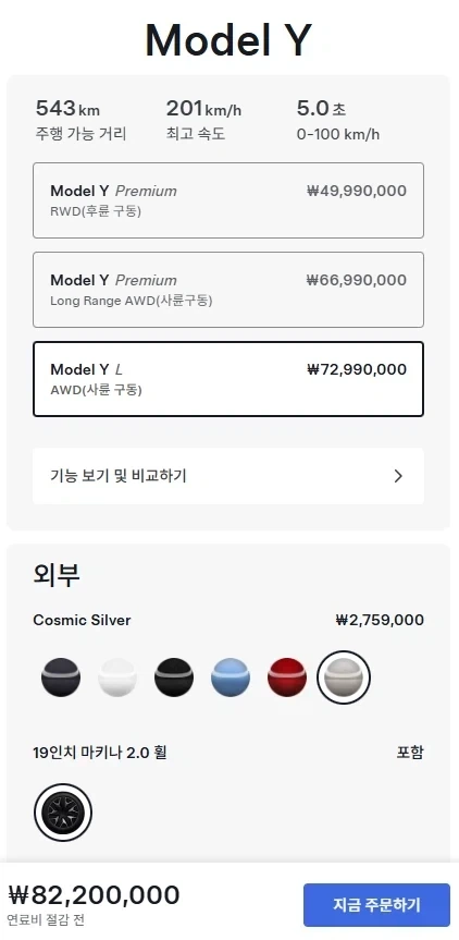 테슬라 모델 Y 풀옵들 가격_4.webp