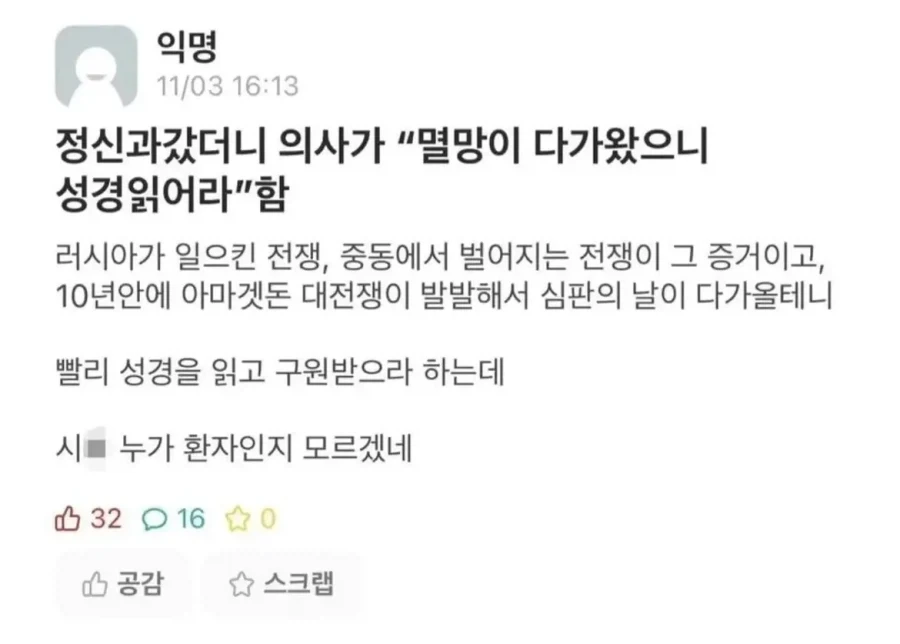 정신과갔더니 의사가...._1.webp