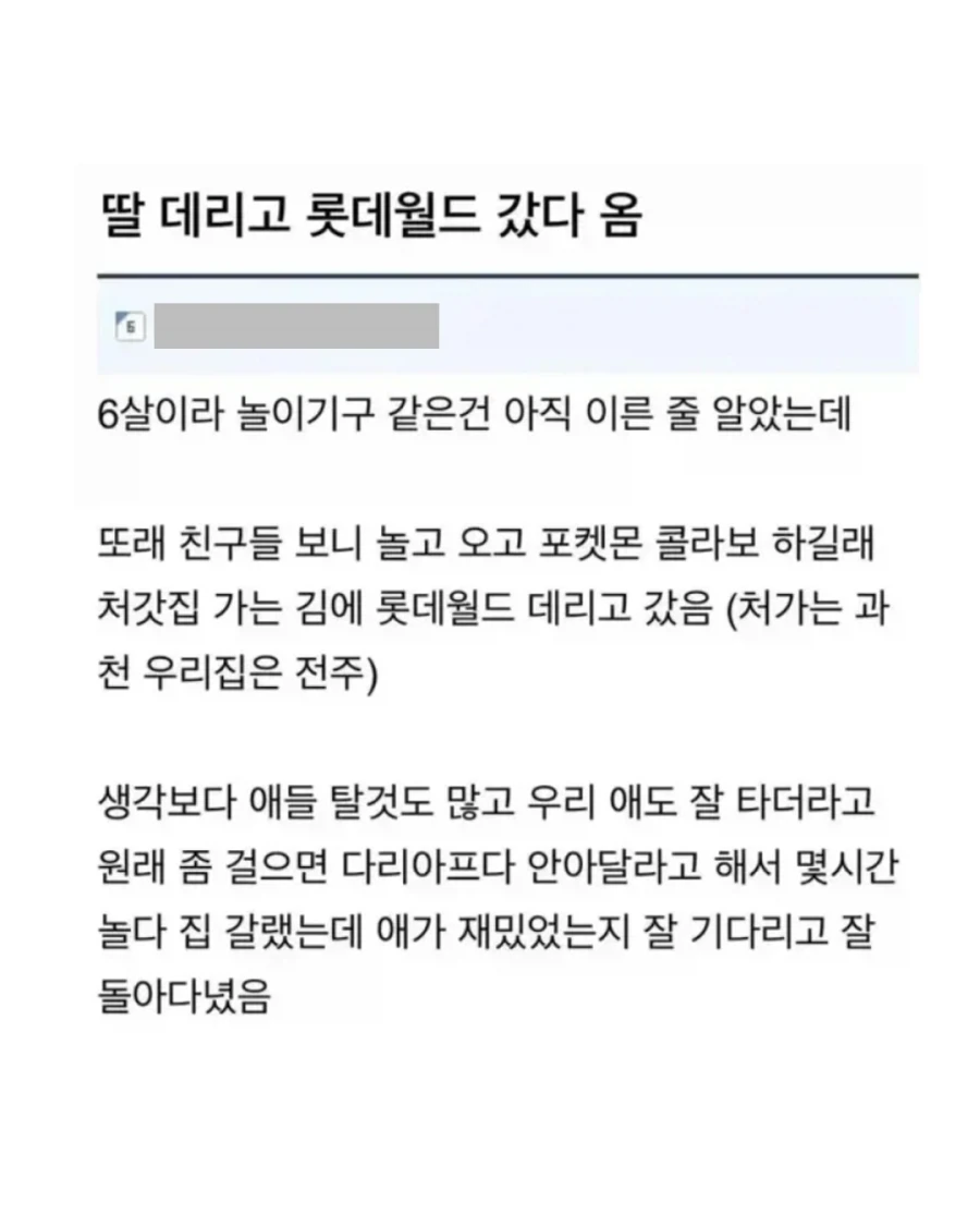 딸 데리고 롯데월드 갔다온 아빠_1.webp