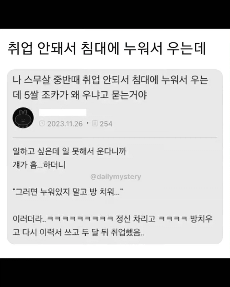 취업 안 돼서 침대에 누워있는데_1.webp