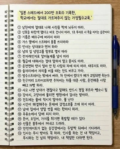 일본 스레드에서 반응폭발했다는 가정예절교육_1.webp