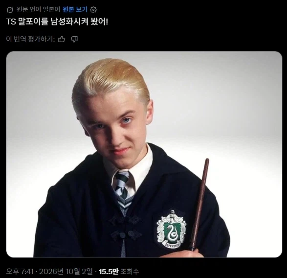 해리포터) TS 말포이의 진화형_1.webp