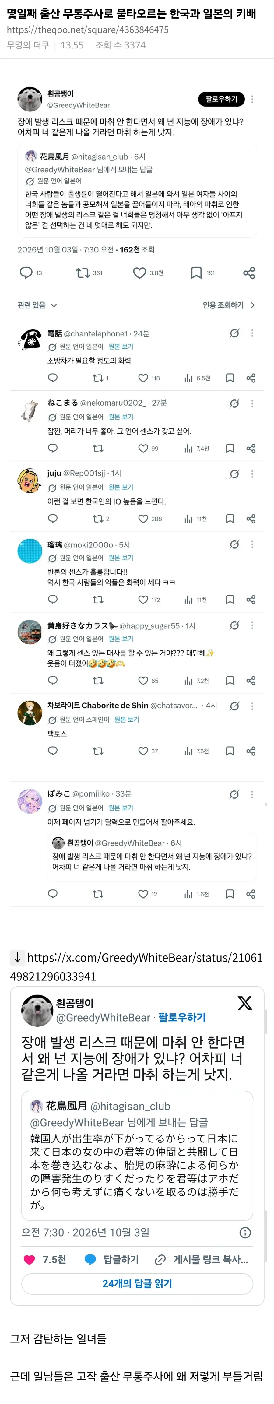 몇일째 출산 무통주사로 불타오르는 한국과 일본의 키배_1.webp