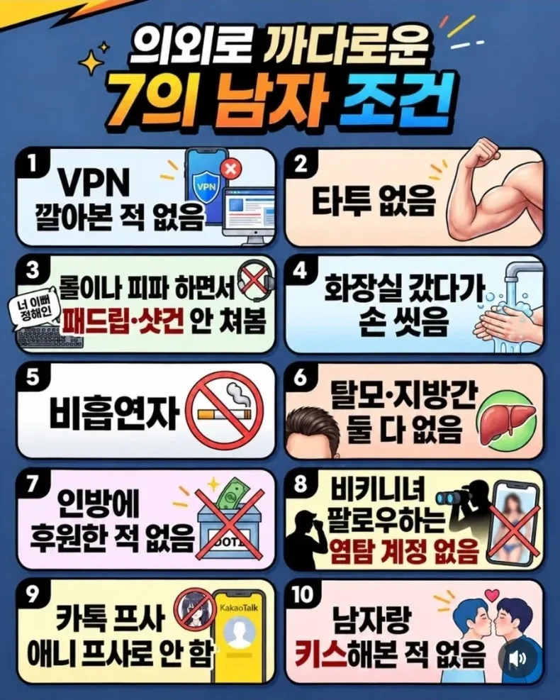7의남자조건_1.webp