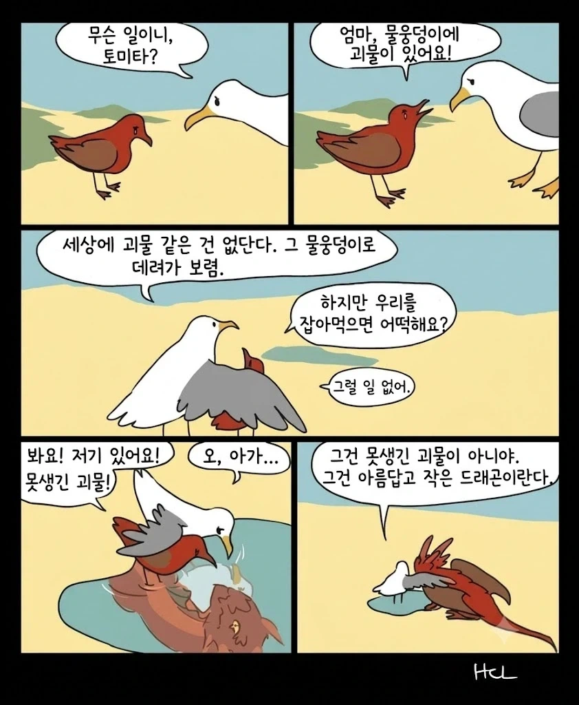 괴물을 보고 놀란 아기 갈매기_1.webp