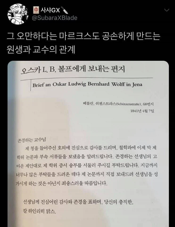 그 오만하다는 마르크스 조차 공손하게 만든 사람.jpg_1.webp