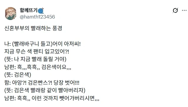 신혼부부 빨래 풍경.jpg_1.webp