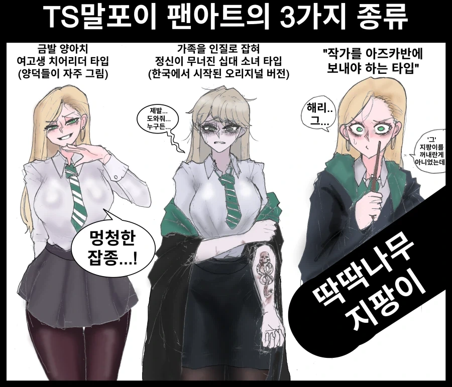 TS말포이가 인기를 끄는 이유_3.webp