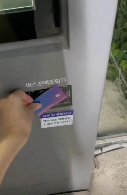 버스카드에 실수로 9억 충전함_1.webp