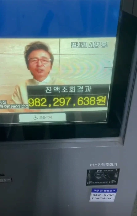 버스카드에 실수로 9억 충전함_2.webp