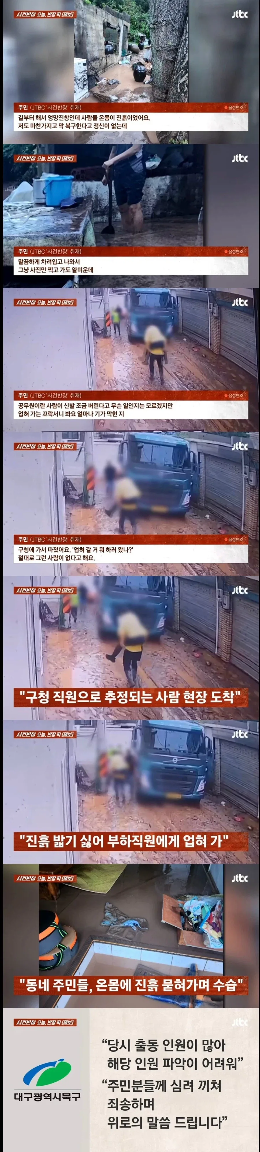 수해현장, 구두더러워질까봐 업혀다니는 공무원_1.webp