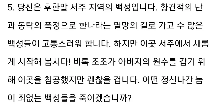 다음 역사속 시대에서 살아남으세요_6.webp