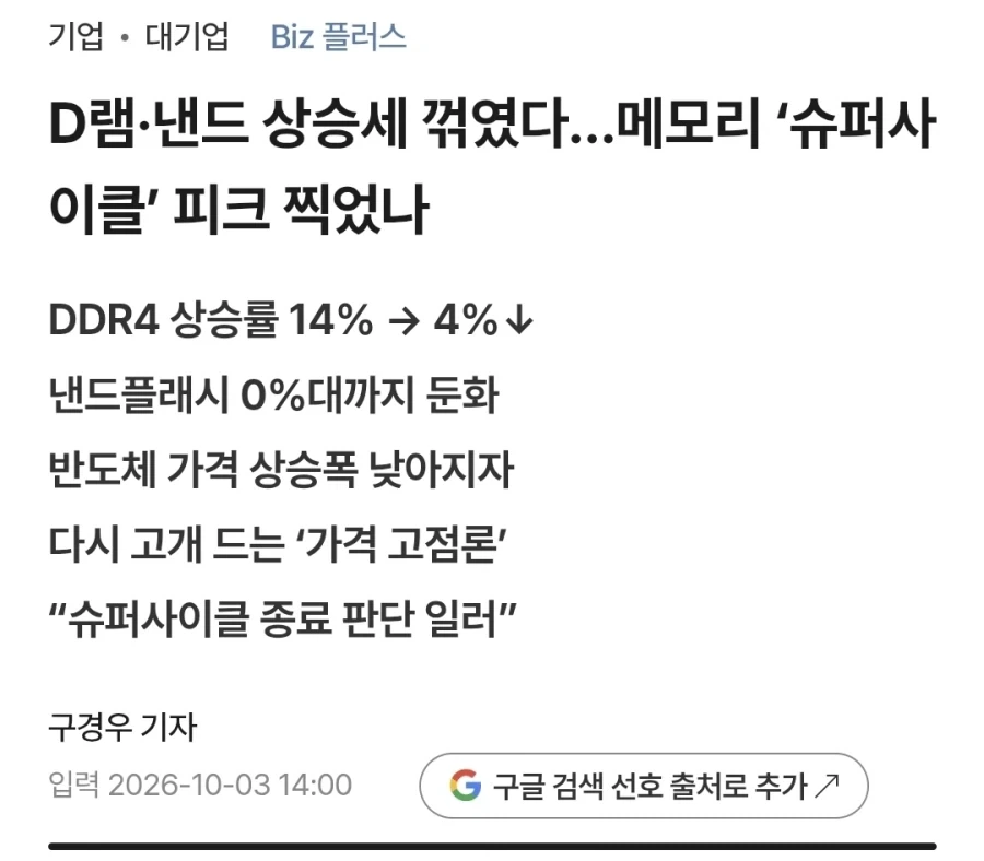 D램 가격 상승세가 꺾였다는 뉴스_1.webp